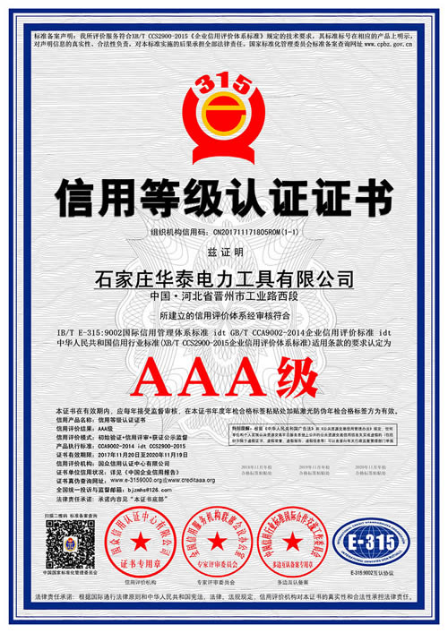 AAA級信用企業(yè)